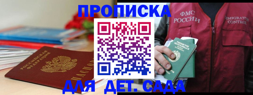 прописка для военкомата в Волжском