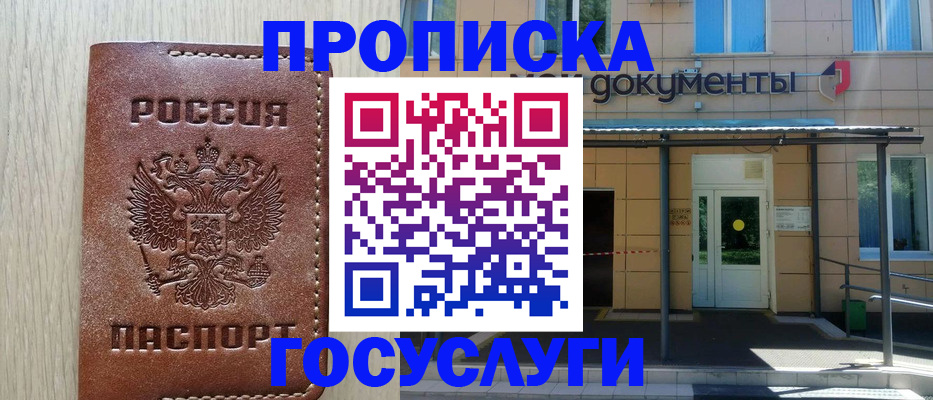 прописка 2025 в Волжском