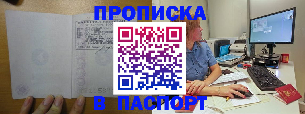 прописка гарантия в Волжском