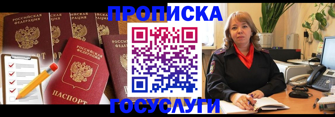 прописка поиск в Волжском