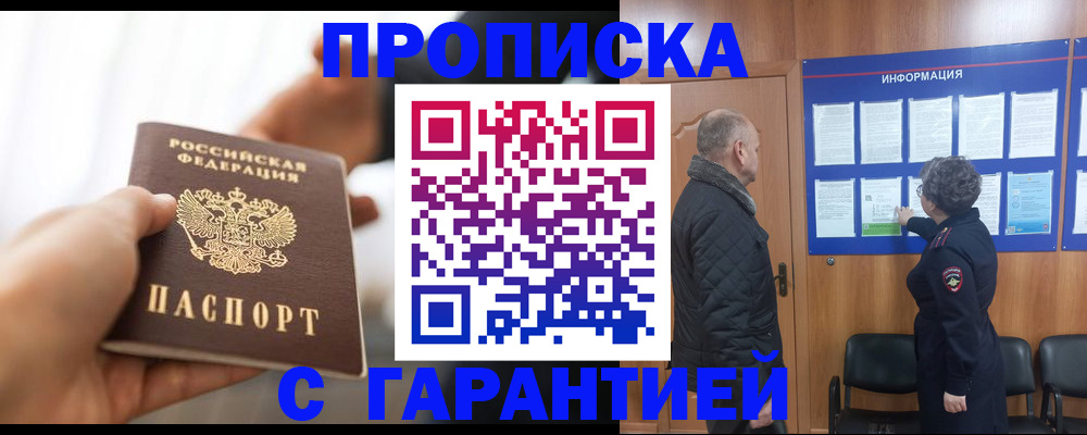 прописка в квартире в Волжском