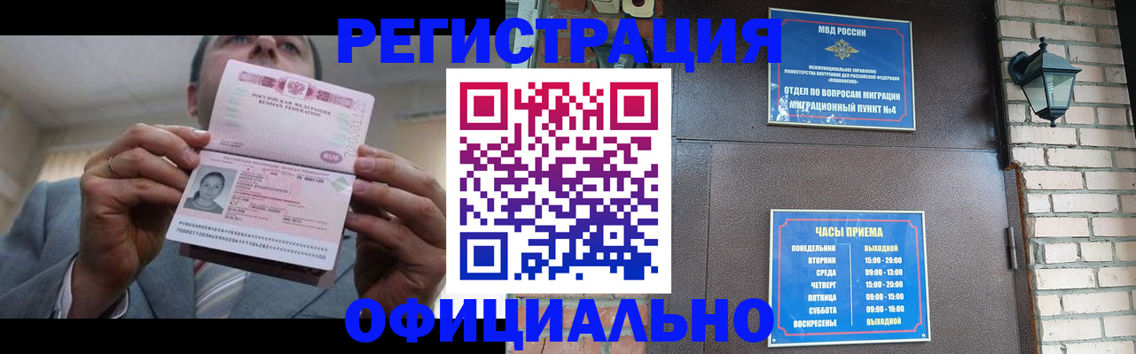 миграционный учет в Волжском