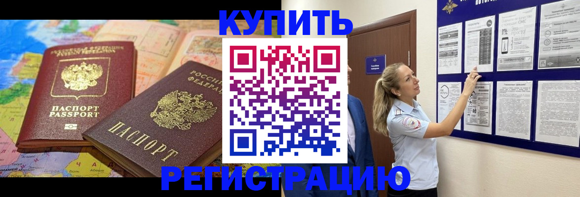 временная регистрация адрес в Волжском