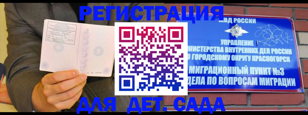 прописка для работы в Волжском